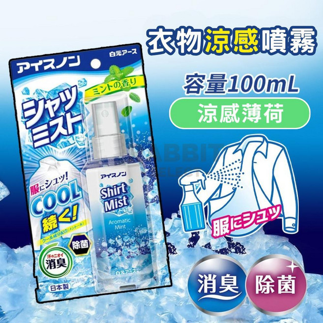 日本製涼感噴霧 冰涼噴霧 降溫噴霧 涼爽噴霧 清涼噴霧 冷感噴霧 薄荷噴霧 白元, 1個, 隨身款-薄荷, 100g