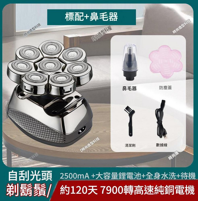 九刀頭電動剃須刀 2500mA大容量電池 全身水洗 鼻毛器, 8頭 AI芯款標配 鼻毛器, 如圖