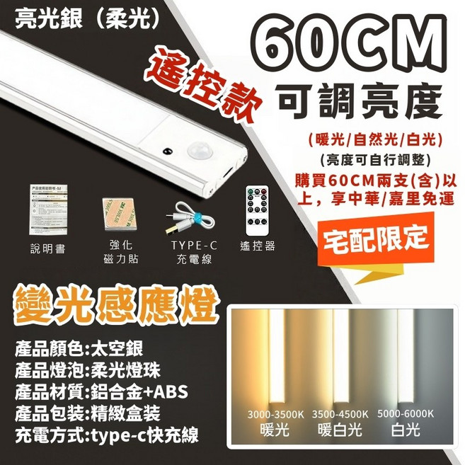 LED感應燈 人體感應燈 燈條 玄關燈 走廊燈 櫥櫃燈, 1個, 白-60CM 三色變光-遙控款-宅配限定