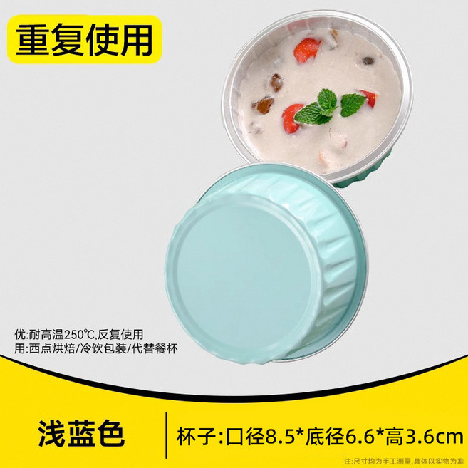 烘焙錫紙碗 奶牛色 耐高溫250℃ 可重複使用, 淺藍色,10個/包, 1個