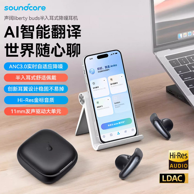 SoundCore Liberty Buds 半入耳式真无线蓝牙耳机 AI翻译, 通用, 黑色