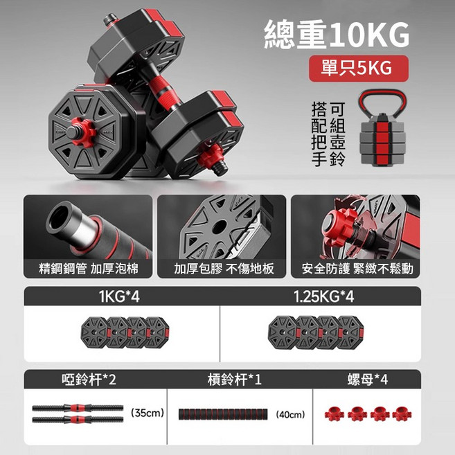 居家健身 10-50KG 可調式啞鈴組 啞鈴片 啞鈴 槓鈴 壺鈴, 1套, 10kg(單邊5kg)送贈品