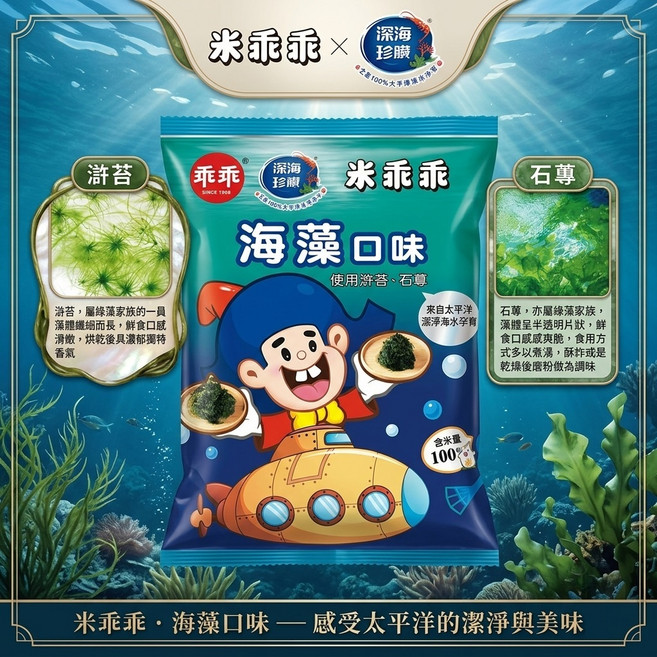 乖乖 海藻口味 米乖乖 海洋深層水, 1個