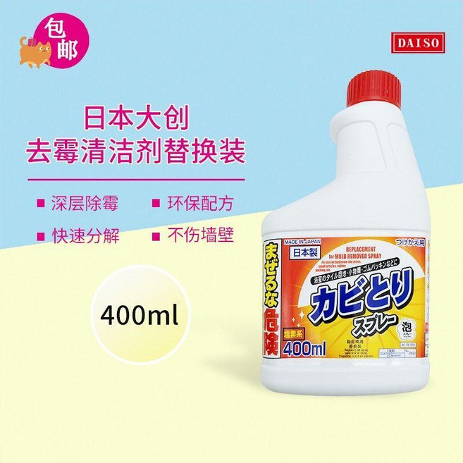 除黴防黴噴霧洗衣機槽黴斑牆面冰箱黴點清潔劑 副廠商品, 1個, 609118943215