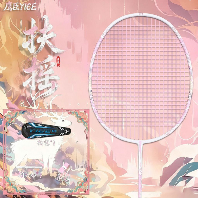 YICE 超輕羽毛球拍 5U 扶搖款 訓練 運動 專業球拍, 1個, 全碳素【扶搖-白粉-淺粉線】單拍 已穿線,23磅【女生初學選擇】送贈品