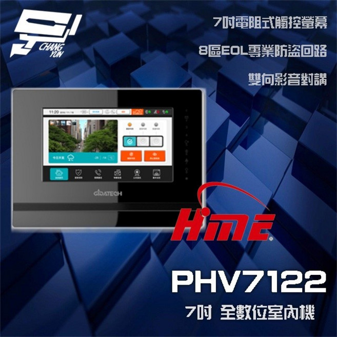 昌運監視器 環名HME PHV7122 7吋 全數位室內機 8區防盜回路 雙向影音, 1個