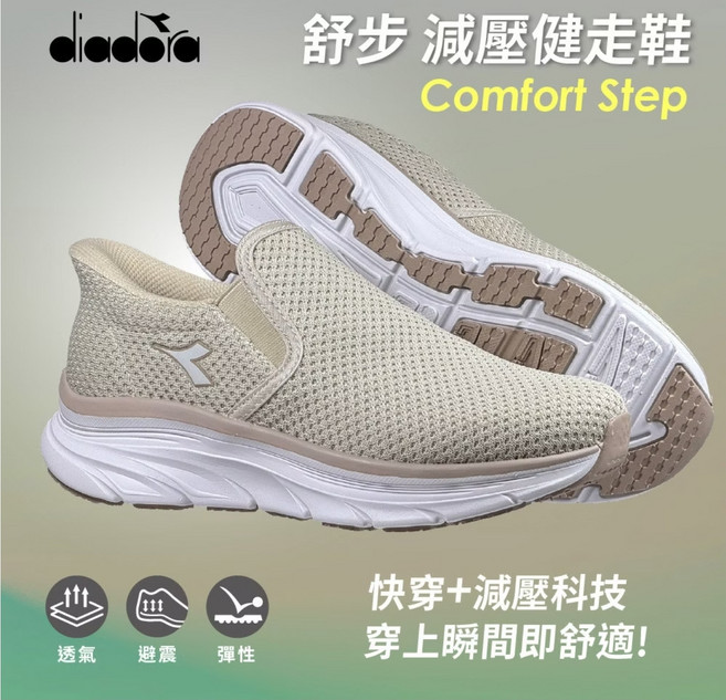 DIADORA 女鞋 米色 DA361309 16 寬楦 快易穿輕量透氣Q彈柔軟緩震康特杯包覆 抓地健走鞋介護鞋diadora 舒步 減壓健走鞋 快穿+減壓科技