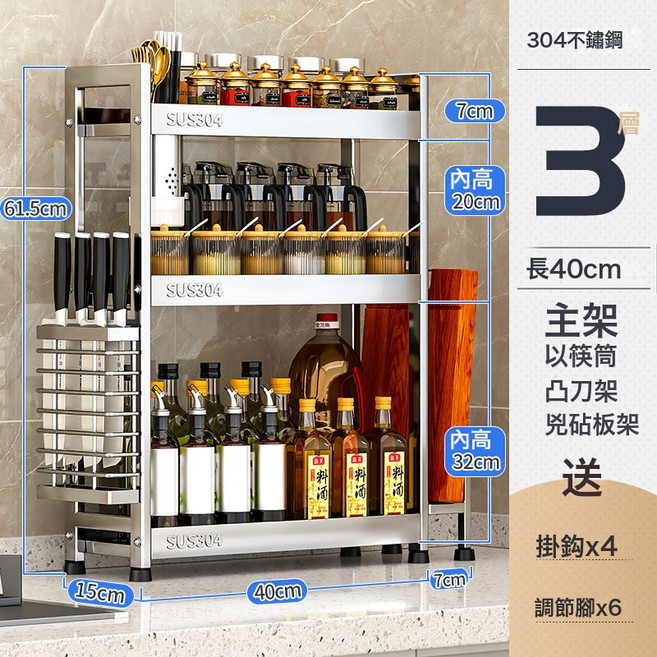 DIU 304不鏽鋼廚房調料置物架筷子刀架檯面多功能家用鹽調味罐收納架, 1個, 304不鏽鋼-3層長40】全套掛件:如圖, 1層