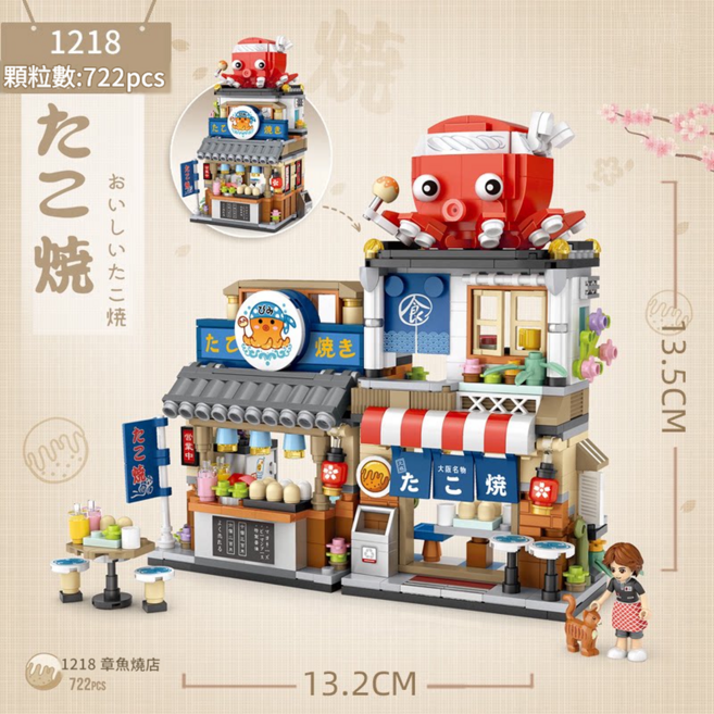 大橘貓社 街景小屋拼裝積木, 章魚燒店, 1套