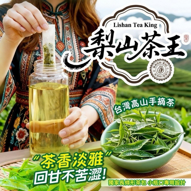 梨山茶王 台灣高山茶 2.5g x 60包, 1個