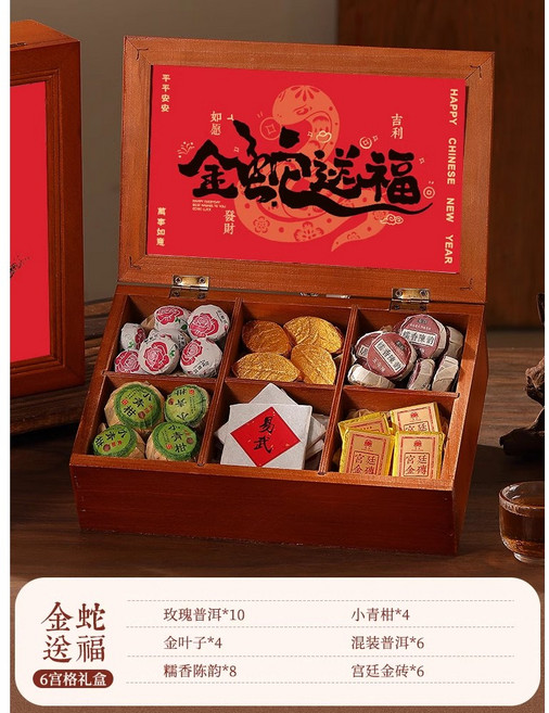 木質禮盒 花茶禮品套裝, 1個, 六宮格-金蛇送福