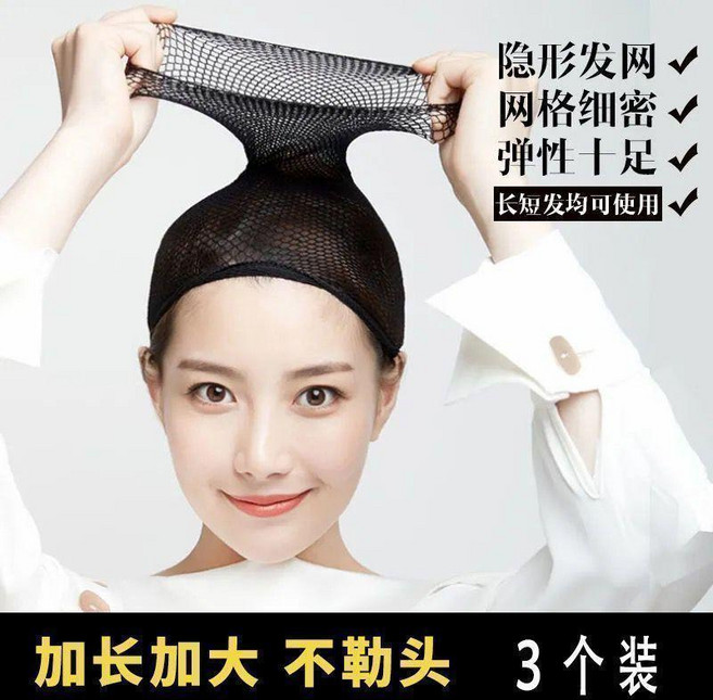 髮網 假髮髮網 假髮髮網隱形防掉彈力網新款透氣通專用配件不勒頭高網帽, 1個, cos假髮髮網 黑色 長短髮雙頭通用,高彈力:不勒頭 1個裝 透氣舒適