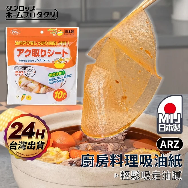 PAL COLLECTION 廚房料理吸油紙 加大款 日本製 10入, 1個, 加大款/10入, 22cm