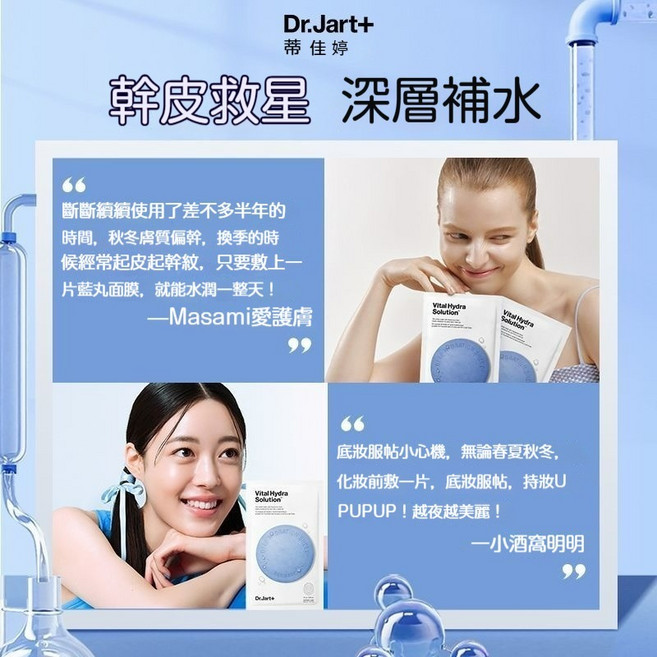 Dr.Jart+ 蒂佳婷 藥丸麵膜 補水鎮定舒緩修復, 1個, 藍藥丸 急救補水 (3片試用)
