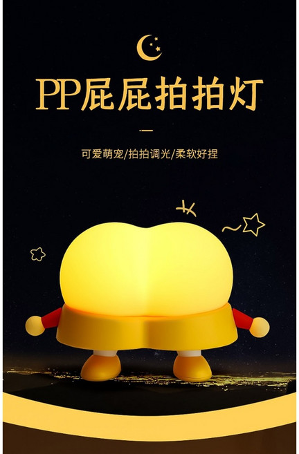 肥婆奶奶 小新屁屁燈 可定時 可愛擺件 小夜燈 拍拍燈 矽膠燈 氛圍燈 床頭燈 睡眠燈 交換禮物 生日禮物, 小新屁屁