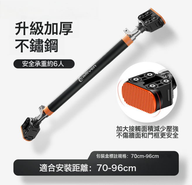 Calliven 升級加厚不鏽鋼門上單槓, 門上單槓 70 -
