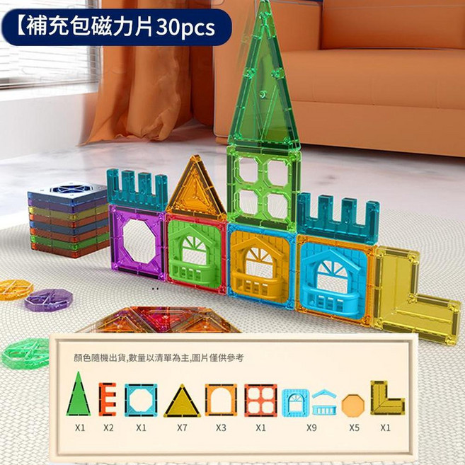 彩窗磁力片滑道積木玩具 43pcs, 30pcs補充包, 1個