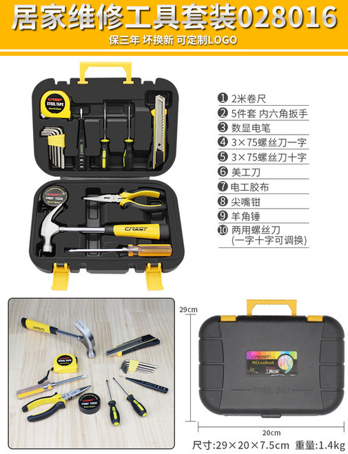 CREST 居家維修工具套裝 家庭必備五金工具組, 1個, 家用維修工具套裝 型號028016