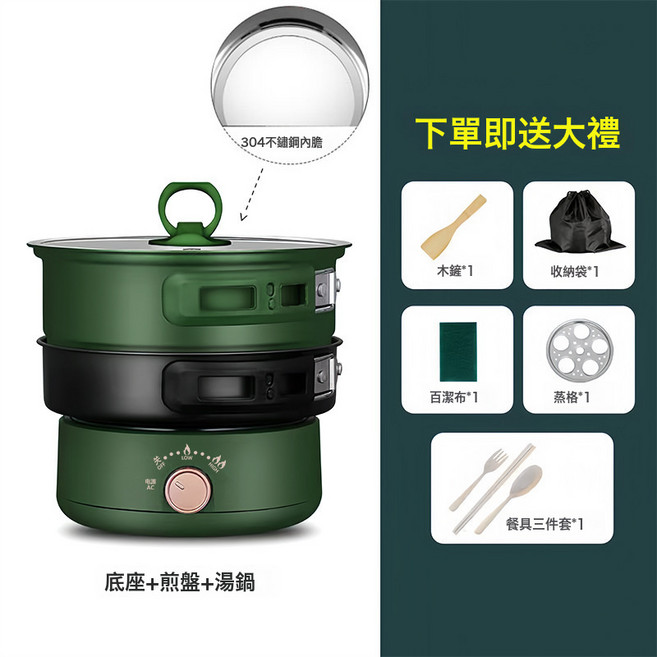 110V220V電煮鍋美歐規臺灣便攜式摺疊鍋旅行出差分體火鍋煎煮蒸鍋, 抹茶綠:220V英規