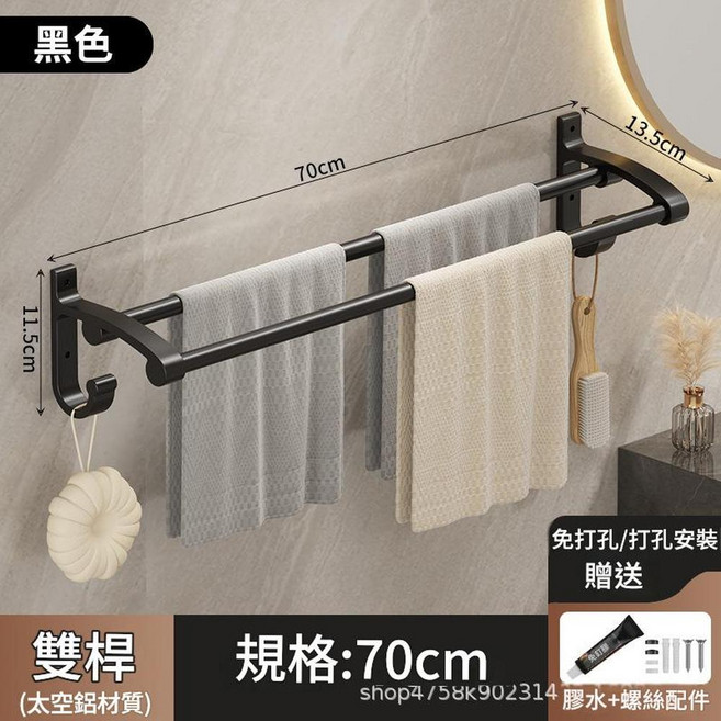 免打孔太空鋁雙杆毛巾架, 雅黑雙杆70cm 全鋁材 - 永不生鏽, 1個