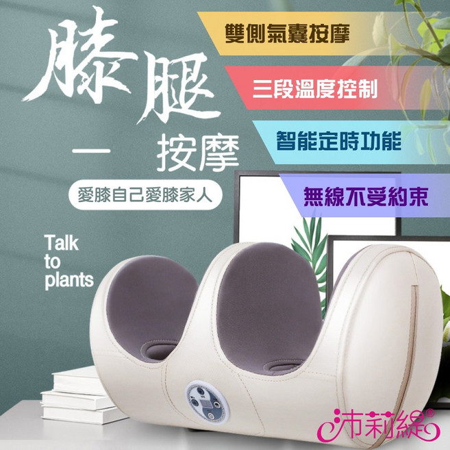 沛莉緹Panatec 膝蓋腿部手臂溫熱按摩儀器