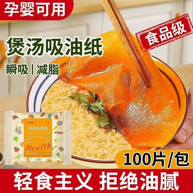 Repharm 食物專用吸油紙 燉湯煲湯, 1個, 100片低脂飲食貴在運費*10倍吸油