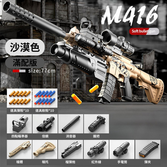 M416 玩具步槍 滿配版 77cm