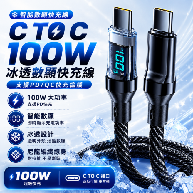 智能數顯充電線 快充線 數據線 傳輸線 PD快充線 USB充電線 車用充電線, C to C100W智能數顯快充線, 1個