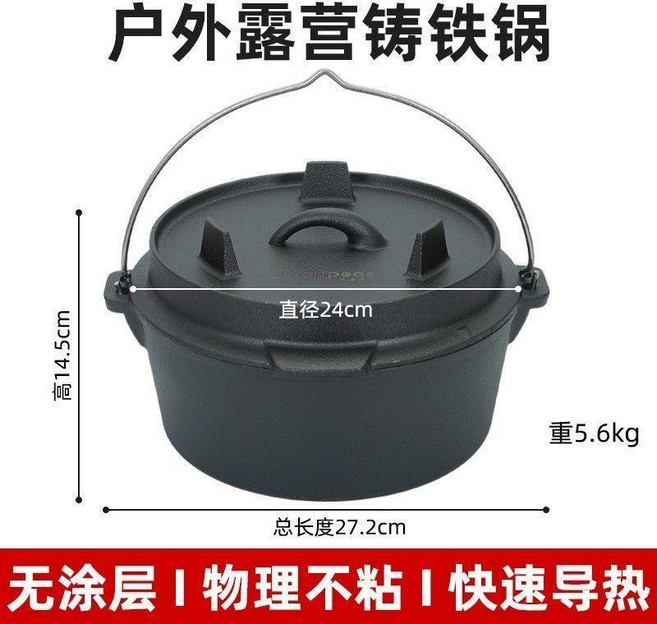 優選 戶外露營專用鑄鐵鍋荷蘭鍋支腿蓋野營吊鍋明火燉肉戶外鑄鐵鍋加厚 副廠商品, 1個, 545野營鍋加厚