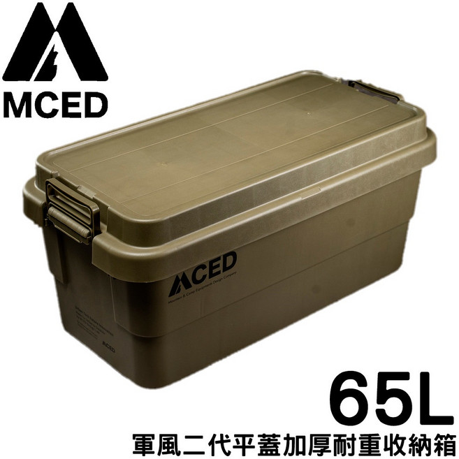 MCED 軍風二代平蓋加厚耐重收納箱 65L 軍綠, OS