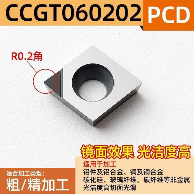 PCD 數控刀粒 銅鋁專用 高光潔度 銑刀片 CCGT09T302, 1個, CCGT060202 PCD