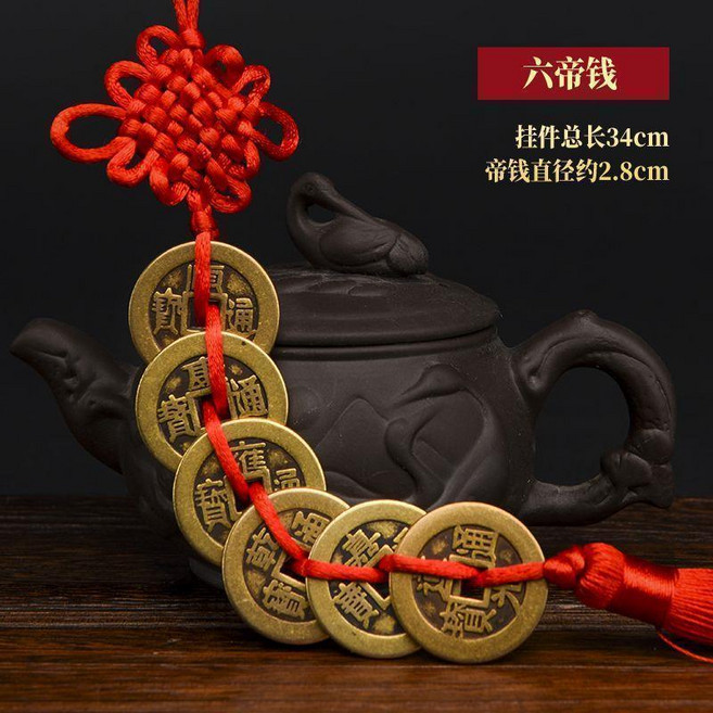 五帝錢銅錢掛件, 加厚六帝錢紅繩, 1個