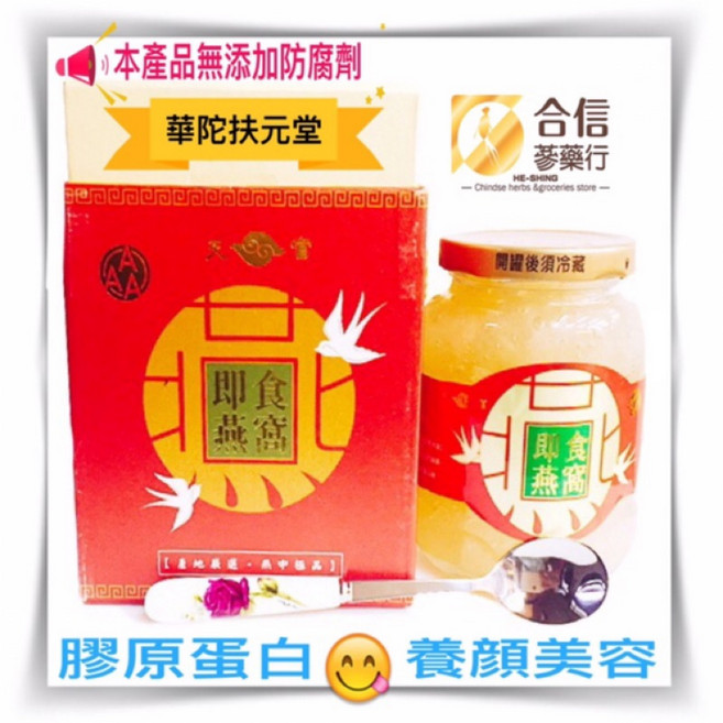 【合信蔘藥】華陀扶即食純燕窩 330克 盒 氣味清香 口感滑嫩, 1個