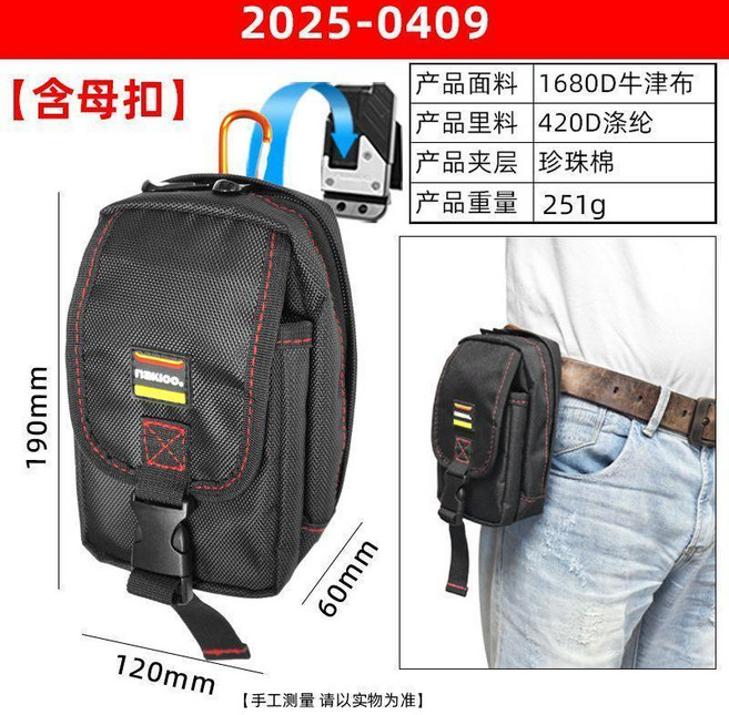 能快掛腰包電工工具包小號便攜式手機包工地幹活腰掛包, 1個, 快掛腰包0409