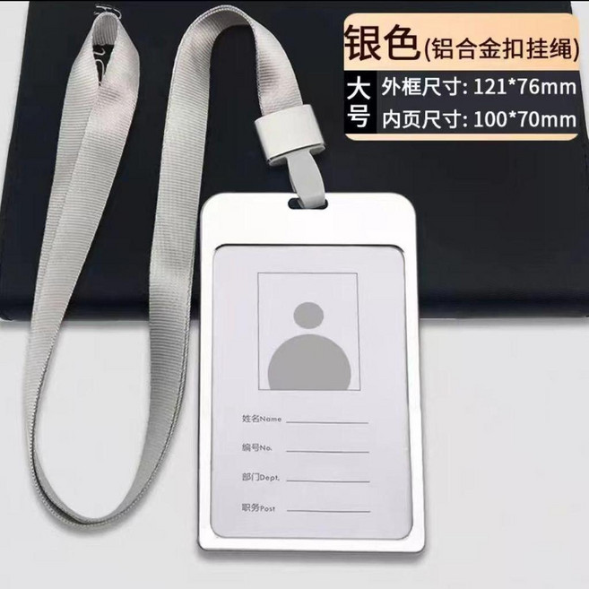 鋁合金卡套 工作證吊牌 大號 單卡套 不帶繩 銀色