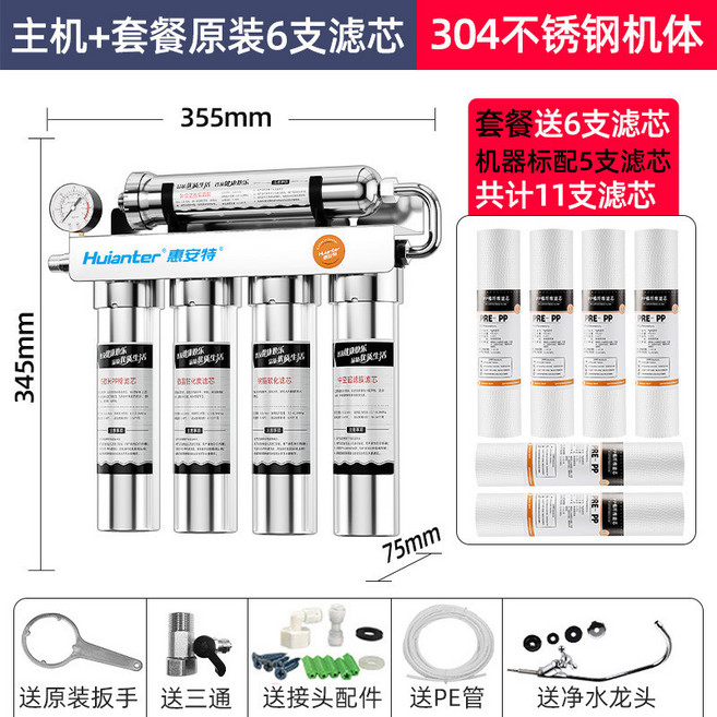 惠安特 五級淨水器 304不鏽鋼廚下型 生飲機, 1個, 不銹鋼淨水器, 不銹鋼淨水器