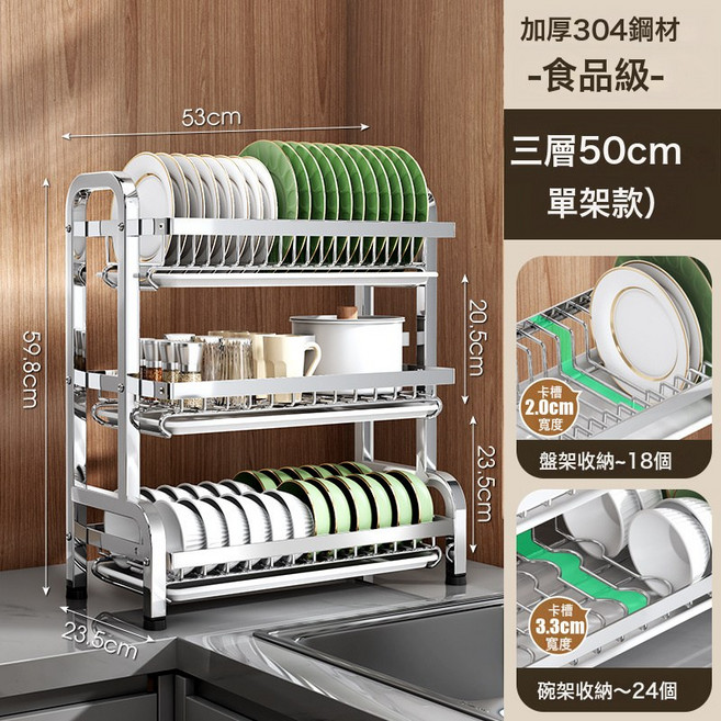 不鏽鋼碗碟架多功能廚房置物架瀝水碗架碗筷架碗盤刀架碗櫃收納, 1個, 三層50CM標配:如圖, 1層