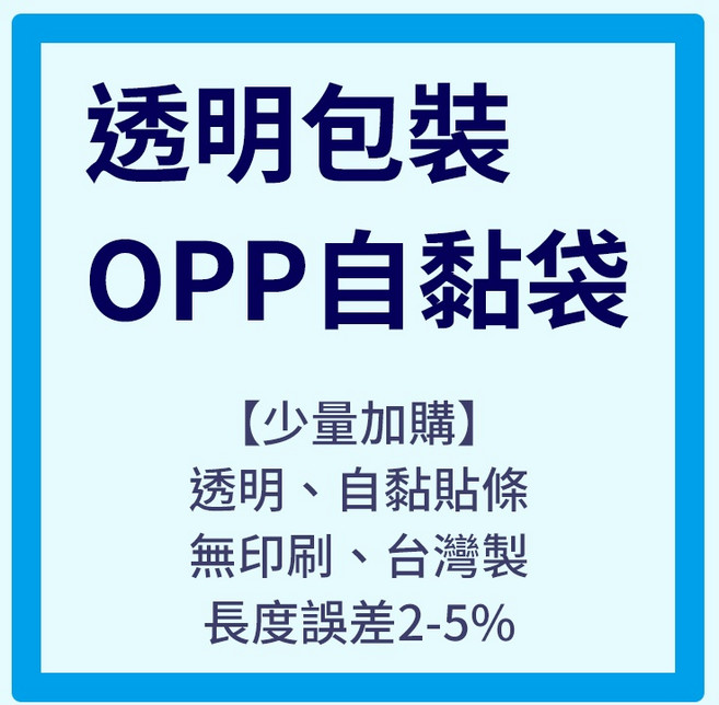 搞柿部屋 OPP自黏袋 透明包裝袋, 1個, 16號 A5合身 10入