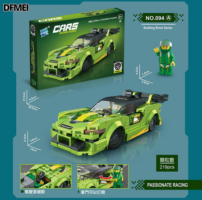 DFMEI 兼容樂高積木玩具小顆粒汽車跑車模型男孩禮物兒童玩具積木拼裝, 1個, 094中A(219pcs):如圖