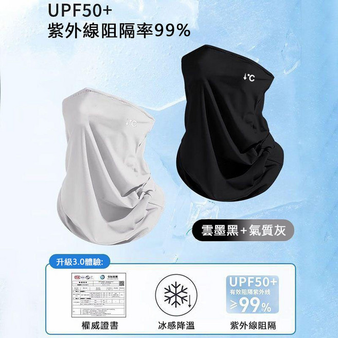 【芝士帽控】升級3.0冰感掛耳防曬面罩 夏季冰絲防曬圍脖面罩, 超值兩件裝【黑色+淺灰】換洗無憂,升級3.0冰感【掛耳面罩】, 1個