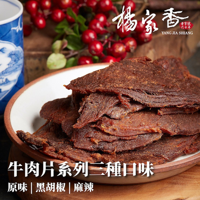 楊家香 牛肉片系列, 1個, 原味牛肉片, 141g