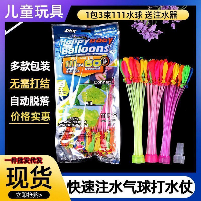 Happy Baby Balloons 自動注水氣球 111入 送注水器, 1個, 夏日戲水【快速注水氣球)輕松打結精選材質【1束37只】一起打水仗