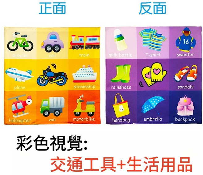 寶寶九宮格報紙玩具 響紙書 嬰幼兒認知早教 布書 撕不爛 安撫巾, 彩色-交通+生活用品