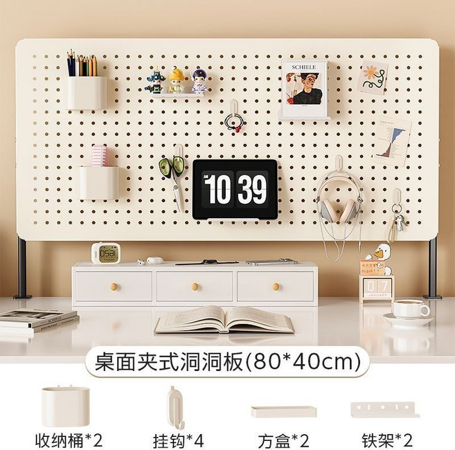 隔曰達 洞洞板 桌上收納板 家用學習桌書桌宿舍立式收納隔板免打孔 陞級加厚闆材 桌麵收納必備, 1個, 奶白夾式【長80高40】+10件套,陞級加厚闆材【超高性價比】桌麵收納必備