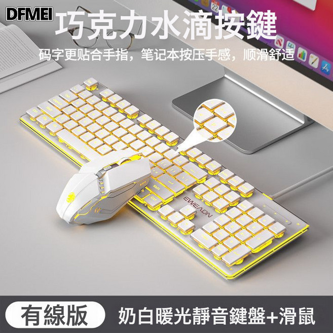 DFMEI GX710靜音有線鍵盤鼠標套裝電腦筆記本辦公打字女生超薄發, BSUN TOY, 如圖, 奶白暖光【鍵鼠套裝】