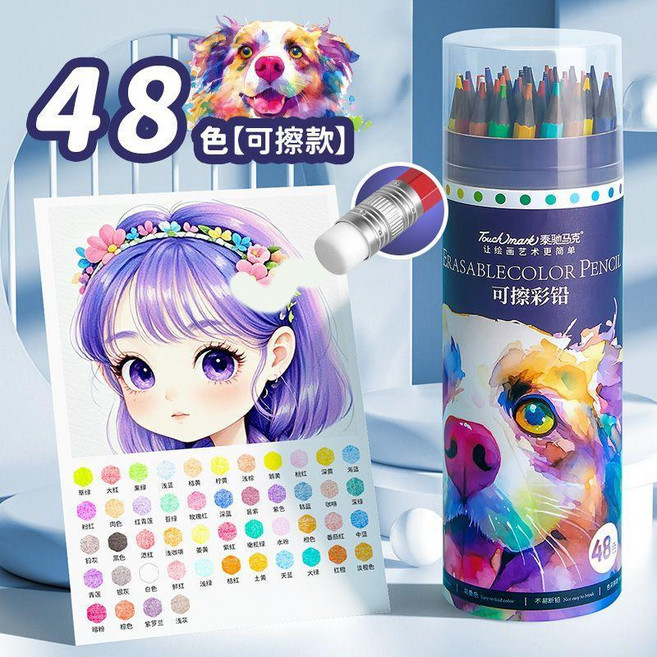 優選 兒童彩鉛繪畫專用油性48色彩色鉛筆美術畫畫可擦塗色筆 副廠產品, 1個, 可擦彩鉛/可擦設計,24色桶裝+送2個卷筆刀, 24色