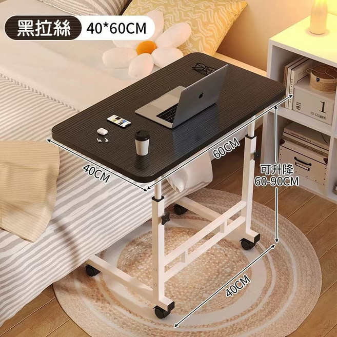 淘氣寶貝 40x60CM 可升降移動式電腦桌 附滾輪床邊懶人桌 多功能餐桌, 黑拉絲(B款)