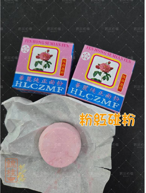 【錦桂】華麗純正面粉 胭脂碰粉 白、紅 拜拜用, 紅面粉, 1個