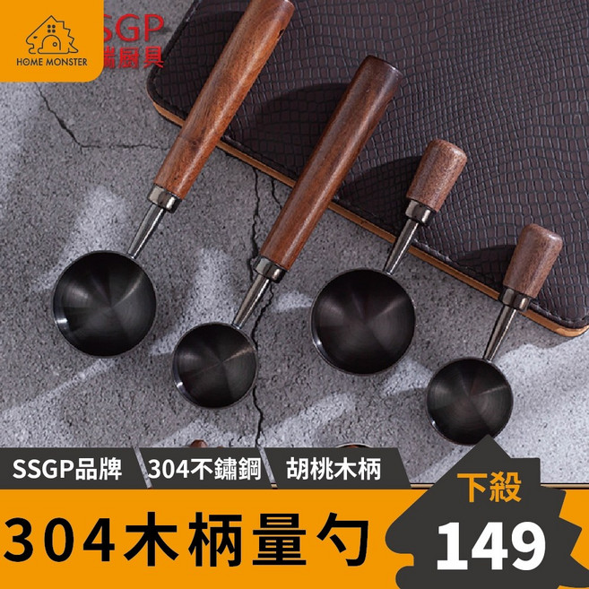 胡桃原木 304不鏽鋼咖啡勺 30ml 咖啡量勺 咖啡豆勺 奶粉匙, 1個, 短柄30ml:4.5*10cm