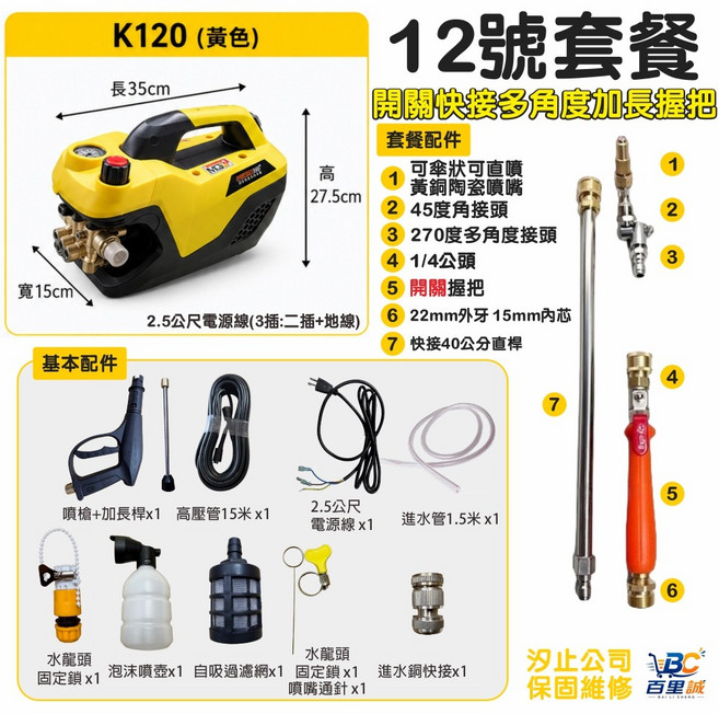 K120 全銅電機 耐操耐用 洗車機 通水管套餐 水老鼠 (洗車機 洗地機 洗紗窗 洗冷氣 洗洗衣機), 黃色, +12號套餐